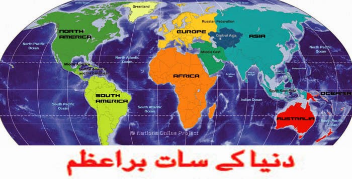 Urdu Korner Seven Continents In The World