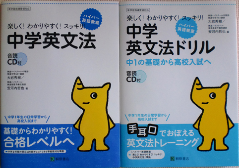 ひでにっき 楽しく わかりやすく スッキリ 中学英文法 ドリル