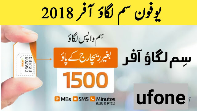 Ufone Sim Lagao Offer or sim band offer 2018/Ufone Sim Lagao Offer 2018 – Free 3000 Minutes – Internet – SMS 