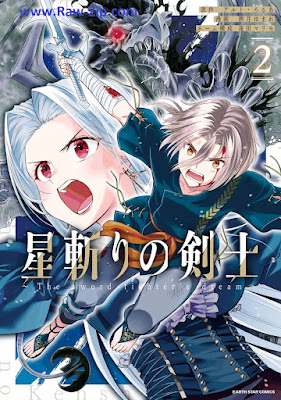 [Manga] 星斬りの剣士 ～The sword fighter’s dream～ 第01-02巻 [Hoshikiri no kenshi The sword fighter’s dream Vol 01-02]