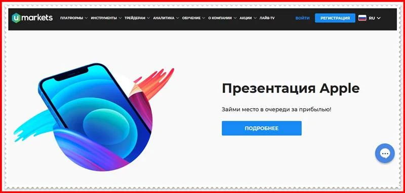 [Мошенники] umarkets.biz – Отзывы, развод? Компания Umarkets лохотрон