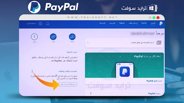 طريقة عمل حساب باي بال