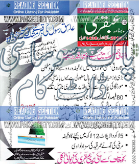 Ubqari Magazine December 2016