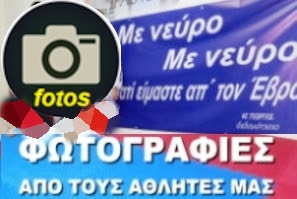 ΦΩΤΟΓΡΑΦΙΚΟ ΥΛΙΚΟ