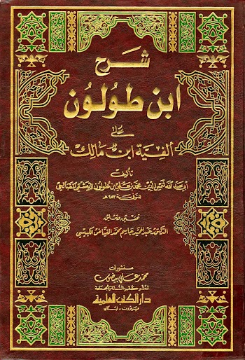 شرح ابن طولون علي ألفية ابن مالك pdf