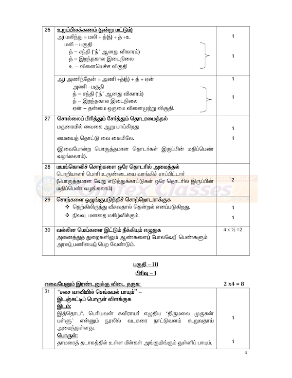 11th Tamil -Public Exam 2020 - Answer Key for Original Question Paper - Download