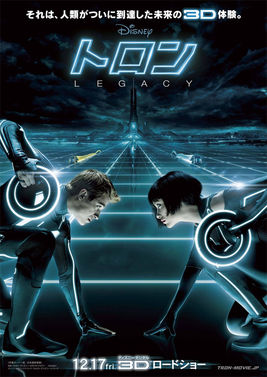 pieces of Tron Legacy for