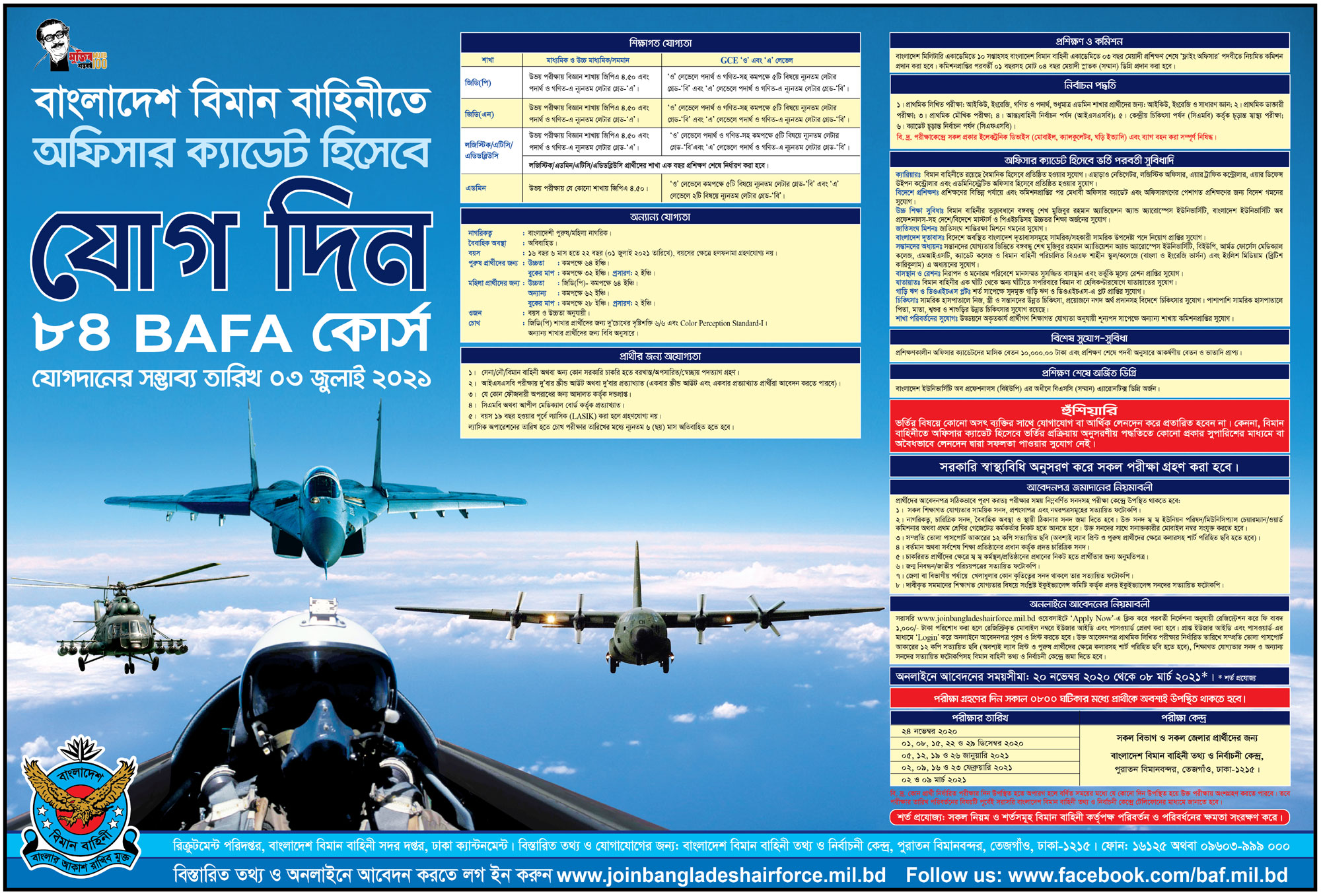 Bangladesh-Biman-Bahini-New-Job-Circular-2021
