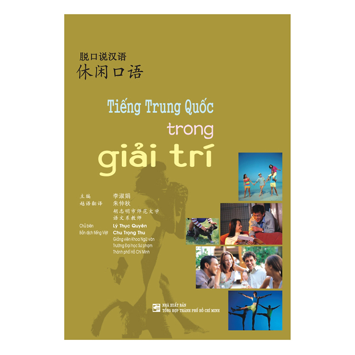 Tiếng Trung Quốc Trong Giải Trí ebook PDF-EPUB-AWZ3-PRC-MOBI