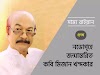 নভোগৃহে জন্মান্তরিত কবি মিজান খন্দকার || সাম্য রাইয়ান