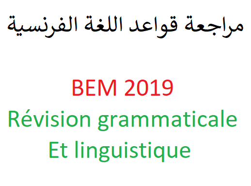 BEM.ONEC.DZ 2019