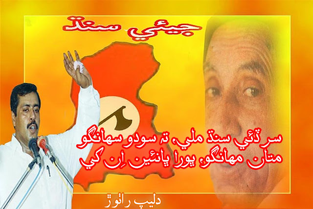 Sindhi best inqlabi poetry