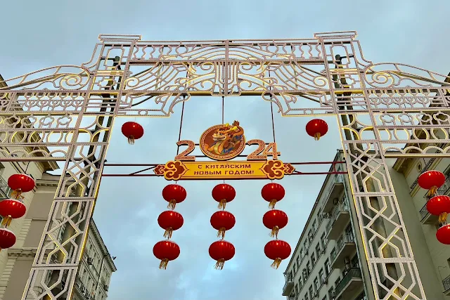 Тверская улица, Камергерский переулок, украшения китайского Нового года, «С китайским Новым годом!»