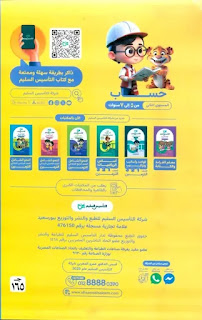 صورة الغلاف الخلفي لكتاب التاسيس السليم رياضيات مستوى ثاني
