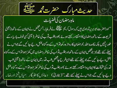 Ramadan Dua Islamic Quotes In Urdu