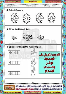 حصريا احدث مذكرة ماث للصف الأول الابتدائي الترم الاول 2020 لمدرسة سان جوزيف