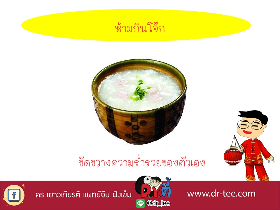 ข้อห้ามวันตรุษจีน