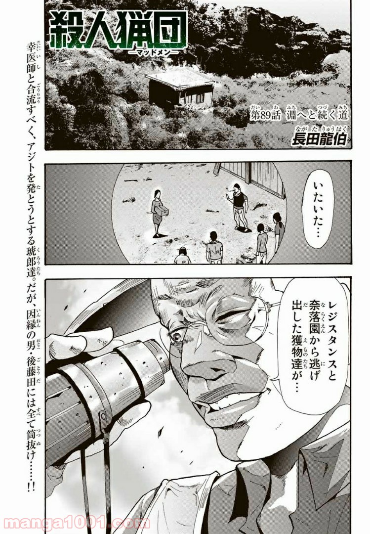 殺人猟団 マッドメン Raw 第話 Manga Raw