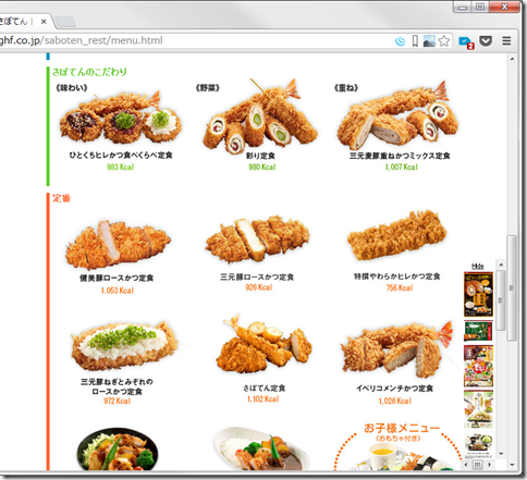 静岡駅の中でランチ とんかつの さぼてん に行ってきた感想 期間限定 冷しゃぶ定食 静岡探検倶楽部