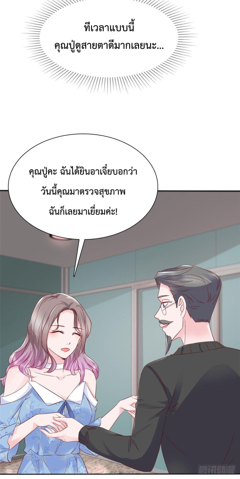 The Way To Your Heart ตอนที่ 25