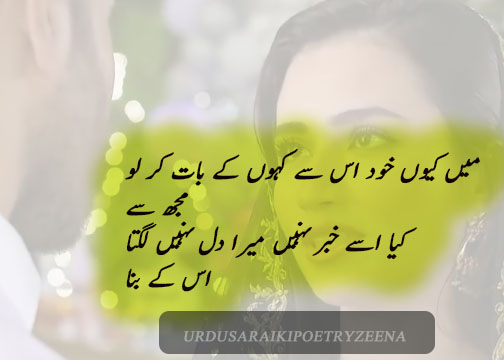 Poetry in urdu text: