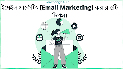 ইমেইল মার্কেটিং [Email Marketing] করার ৫টি টিপস।-Email Marketing Tips In Bangla.