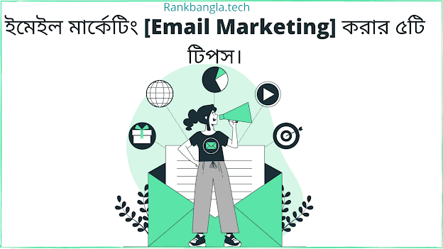 ইমেইল মার্কেটিং [Email Marketing] করার ৫টি টিপস।-Email Marketing tips In Bangla.