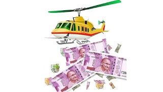 हेलीकॉप्टर मनी, helicopter money in Hindi, what is helicopter money in Hindi