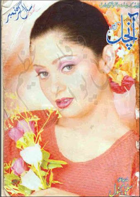 Aanchal Digest April 2005 Online Reading