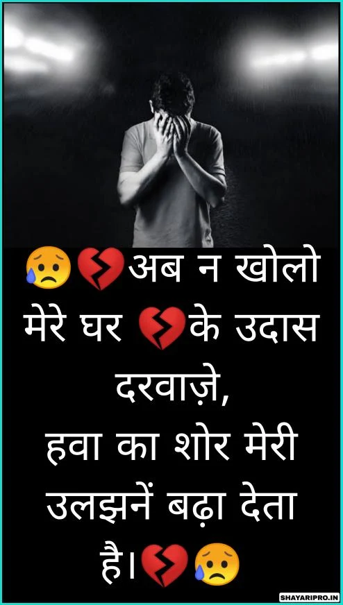 Sad Quotes in Hindi About Life