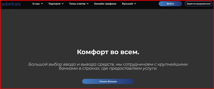 [Мошенники] fxadmirals.net – Отзывы, развод, обман! Брокер Admiral Markets мошенник