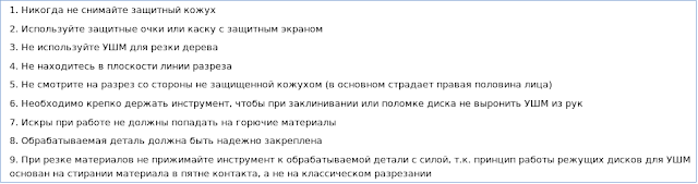 Техника безопасности при работе с болгаркой