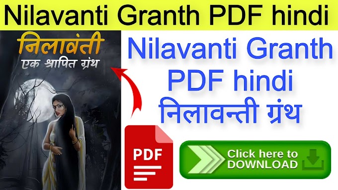 Nilavanti Granth in hindi : निलावन्ती ग्रंथ