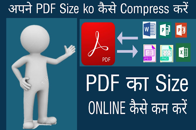 Compress pdf online कैसे हम pdf के size को online कम करें