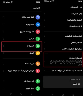 طريقة استنساخ التطبيقات في هواتف اوبو A17