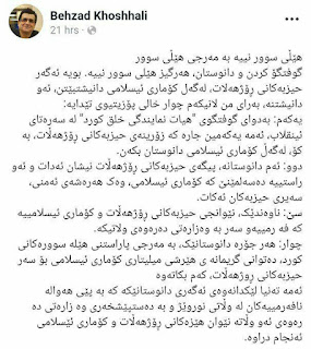 ئەول کەس بووین وتوویژی نەهینی نیوان رژیمی ئیران ودیمۆکراتەکانمان بەلاو کردەوە