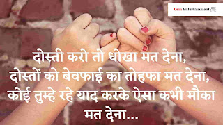 Dosti status in Hindi Attitude