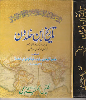 Tareekh Ibn E Khaldoon By Abdur Rehman Ibn E Khaldoon Vol 5-6