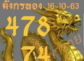 เลข ดัง 1 ส ค 62