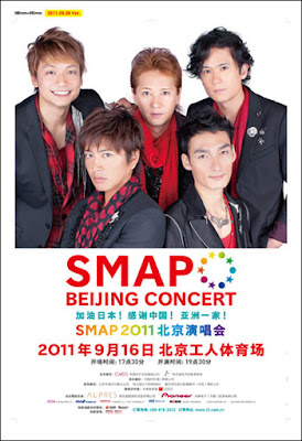 SMAP北京公演