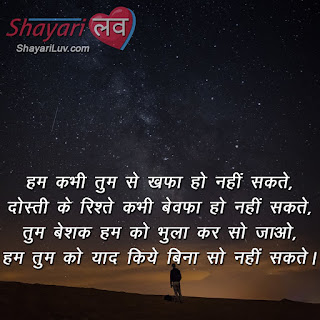 Good Night Shayari in Hindi for Family and Friends Images for Whatsapp Status 2