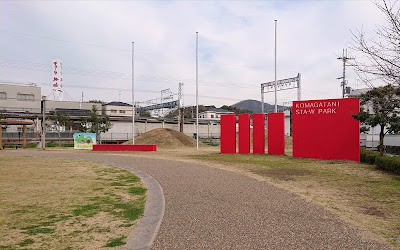 駒ヶ谷駅西側公園(羽曳野市)