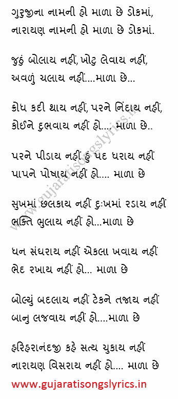 gujarati-dhoon-lyrics-quotes-images