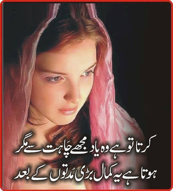 Urdu Poetry Love