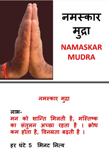 #योग के दौरान हस्त #मुद्रा के लाभ #Yoga Asanas Benifit of #Yog #Mudra,