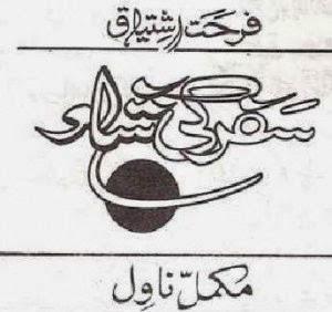 Safar Ki Sham Urdu Novel By Farhat Ishtiaq