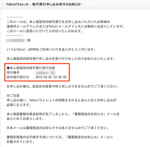 ヤフオク 本人確認申し込み