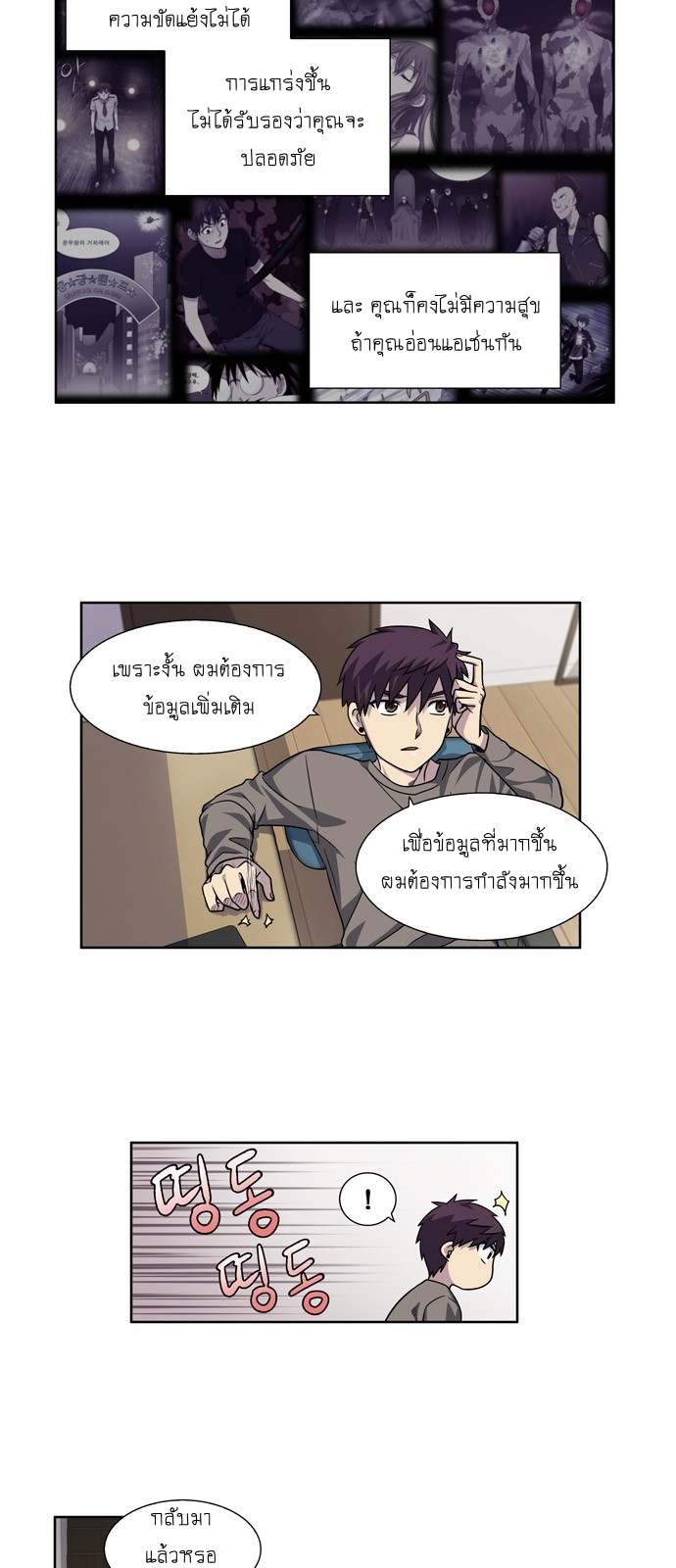 The Gamer เซียนเกม นอกจอ ตอนที่ 237