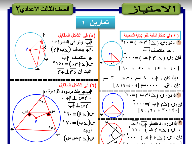 ملزمة الامتيازفى الرياضيات للصف الثالث الاعدادى |موقع يلا نذاكر رياضة