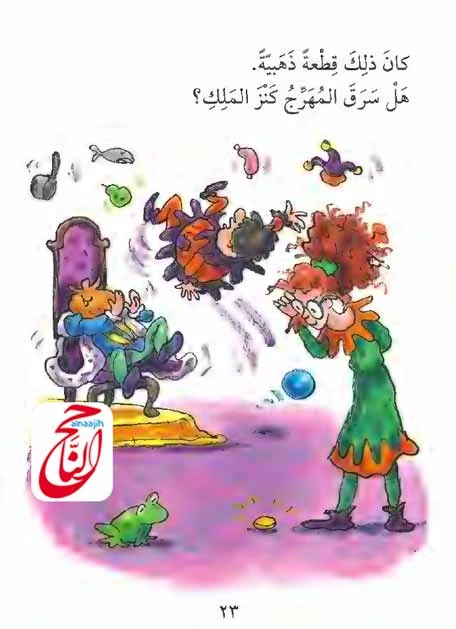 كتب اطفال والقصة اليوم بعنوان كنز الملك القصة مكتوبة ومصورة و pdf